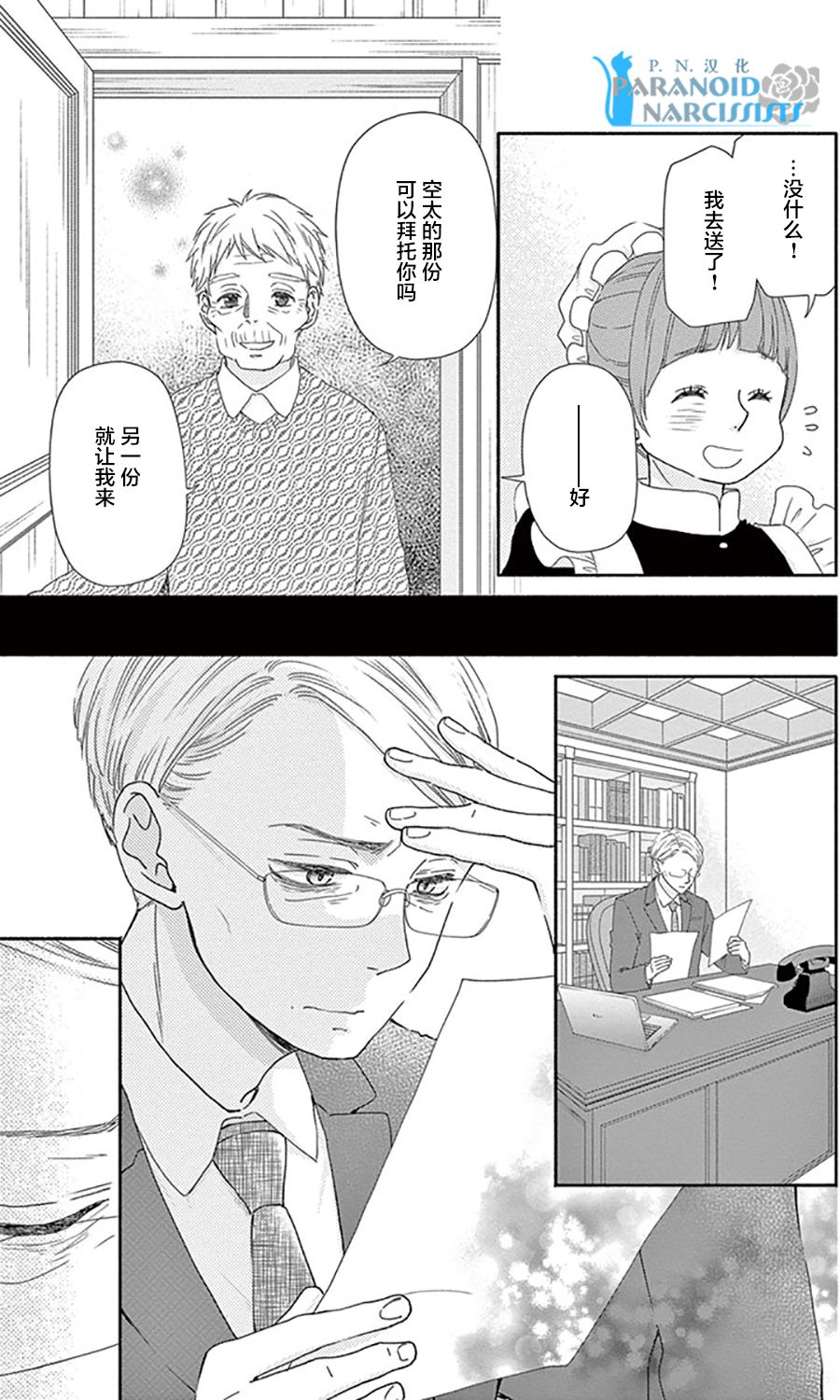 她仍未知何为恋爱韩漫全集-第14话无删减无遮挡章节图片 