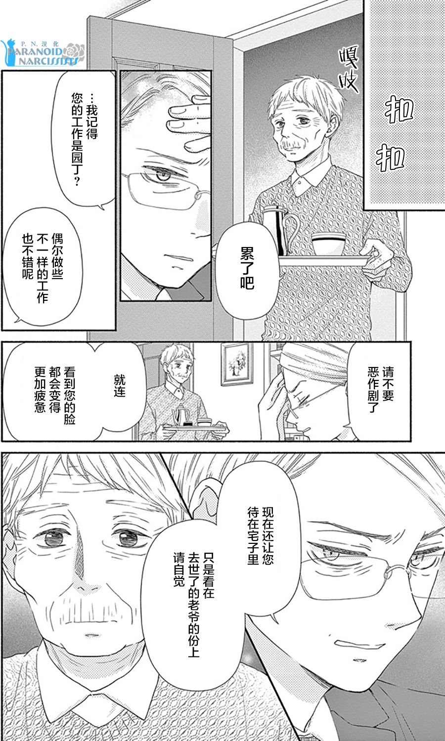 她仍未知何为恋爱韩漫全集-第14话无删减无遮挡章节图片 