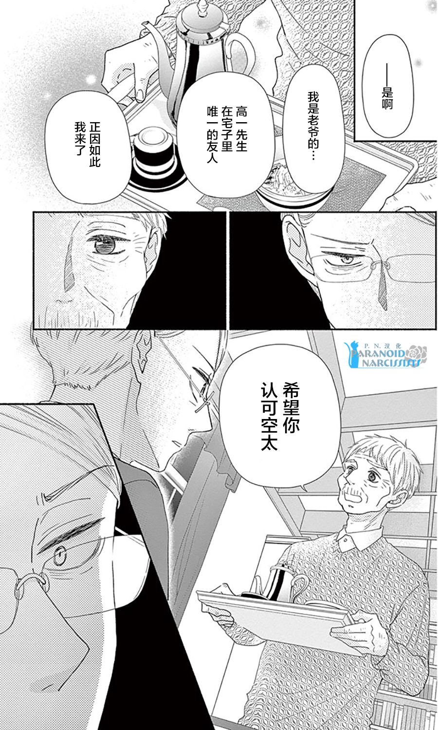 她仍未知何为恋爱韩漫全集-第14话无删减无遮挡章节图片 