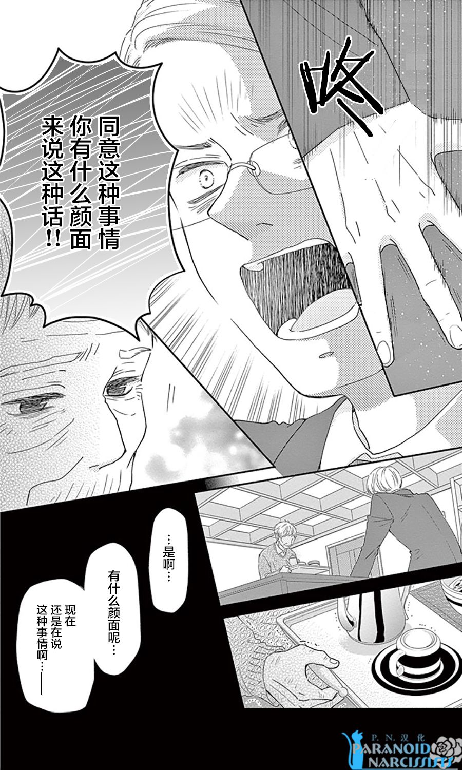 她仍未知何为恋爱韩漫全集-第14话无删减无遮挡章节图片 