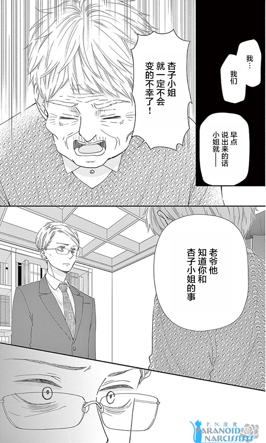 她仍未知何为恋爱韩漫全集-第14话无删减无遮挡章节图片 