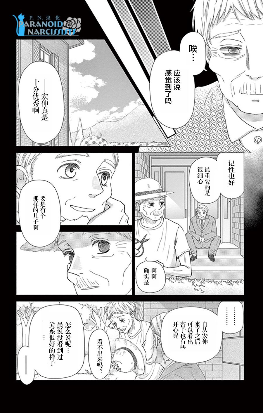 她仍未知何为恋爱韩漫全集-第14话无删减无遮挡章节图片 