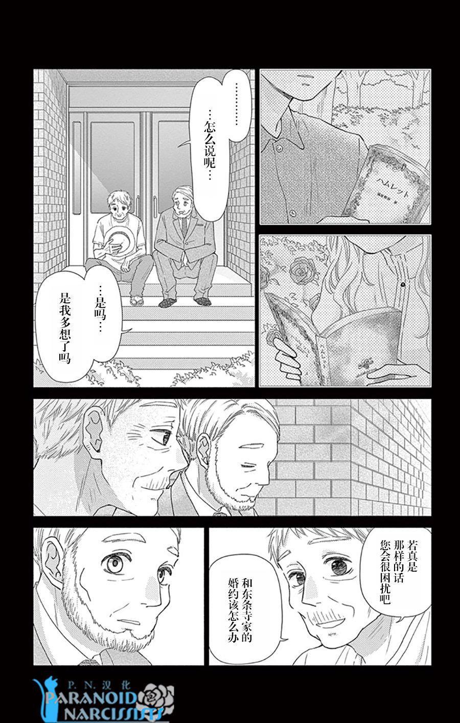 她仍未知何为恋爱韩漫全集-第14话无删减无遮挡章节图片 