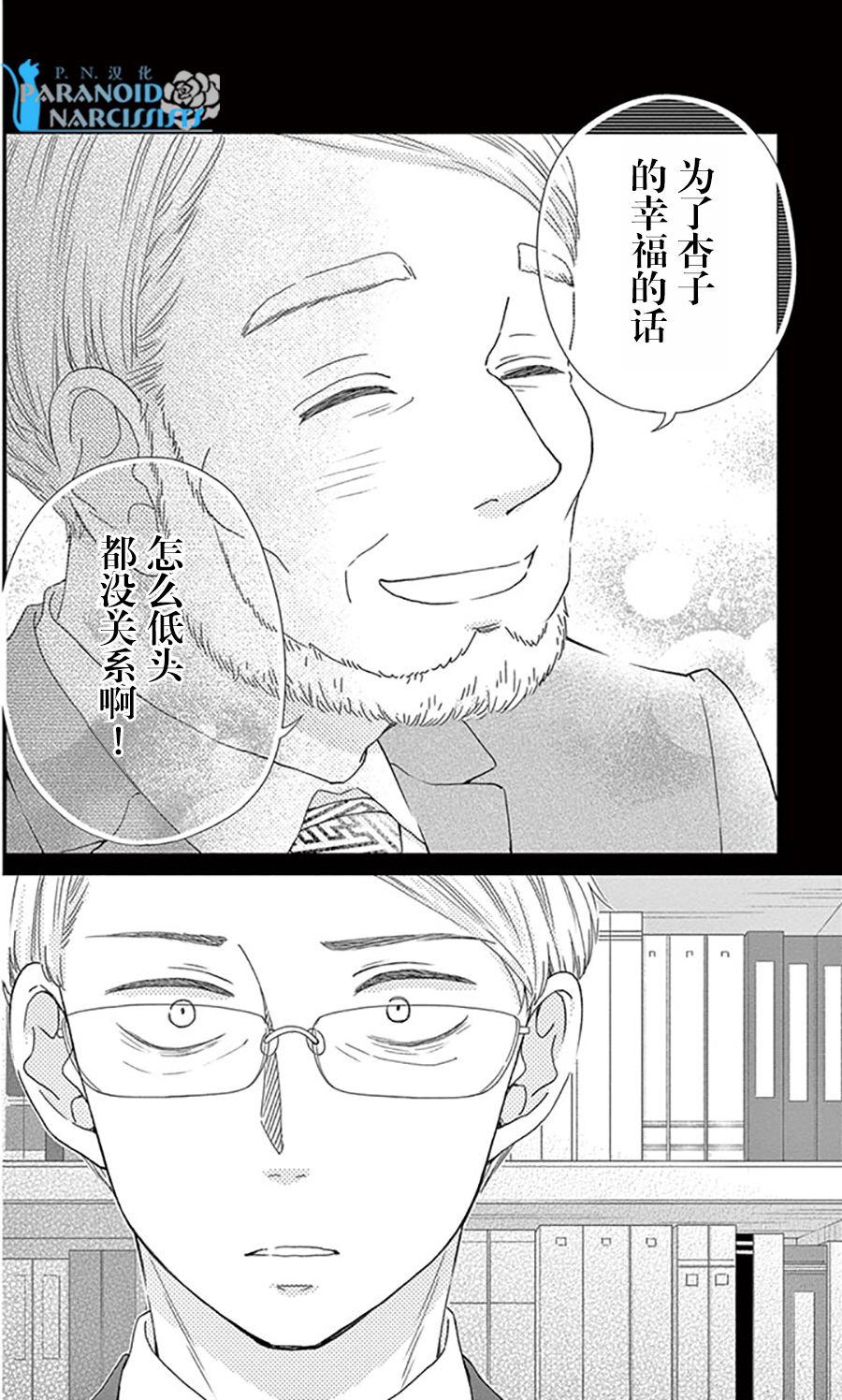 她仍未知何为恋爱韩漫全集-第14话无删减无遮挡章节图片 