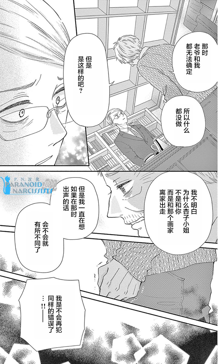 她仍未知何为恋爱韩漫全集-第14话无删减无遮挡章节图片 