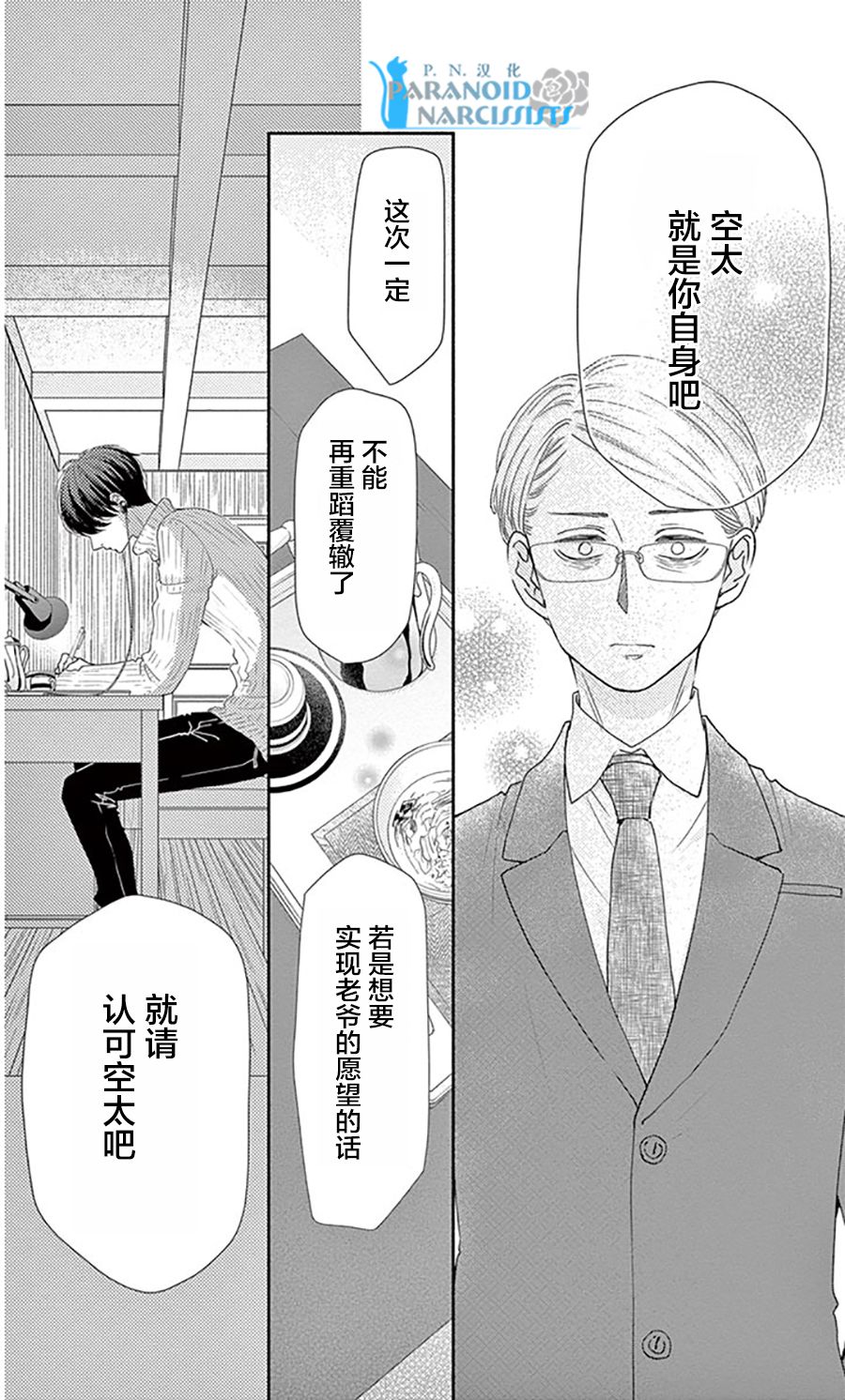 她仍未知何为恋爱韩漫全集-第14话无删减无遮挡章节图片 