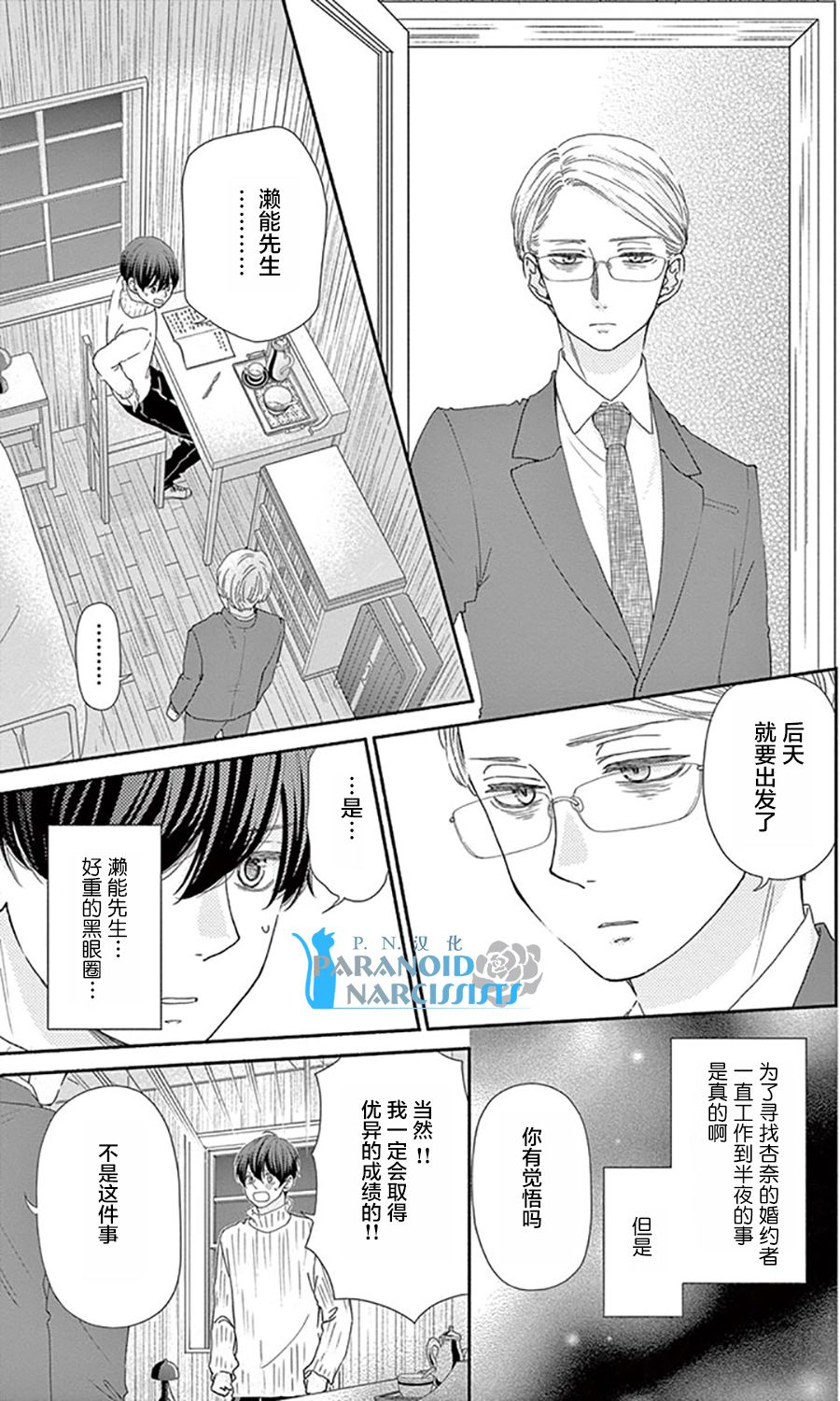 她仍未知何为恋爱韩漫全集-第14话无删减无遮挡章节图片 