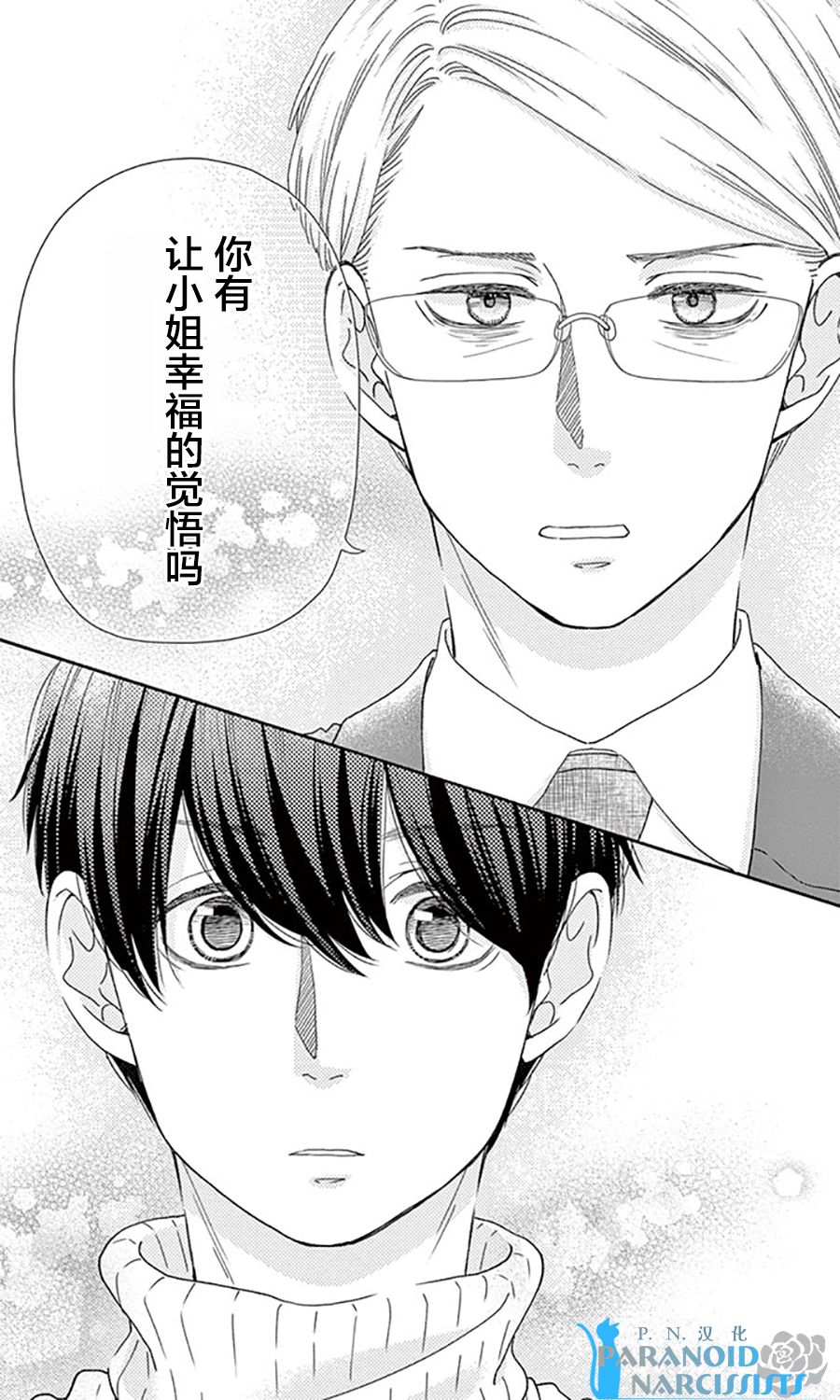 她仍未知何为恋爱韩漫全集-第14话无删减无遮挡章节图片 