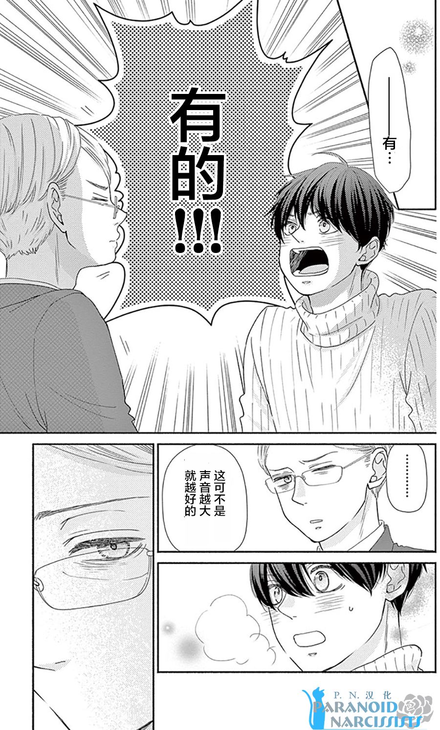 她仍未知何为恋爱韩漫全集-第14话无删减无遮挡章节图片 