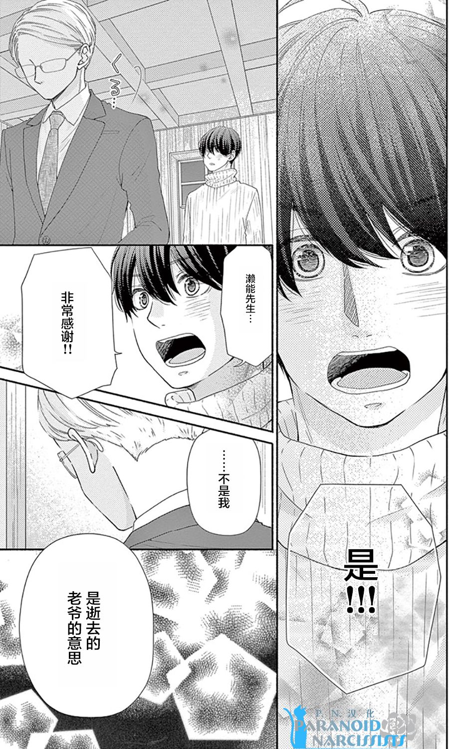 她仍未知何为恋爱韩漫全集-第14话无删减无遮挡章节图片 