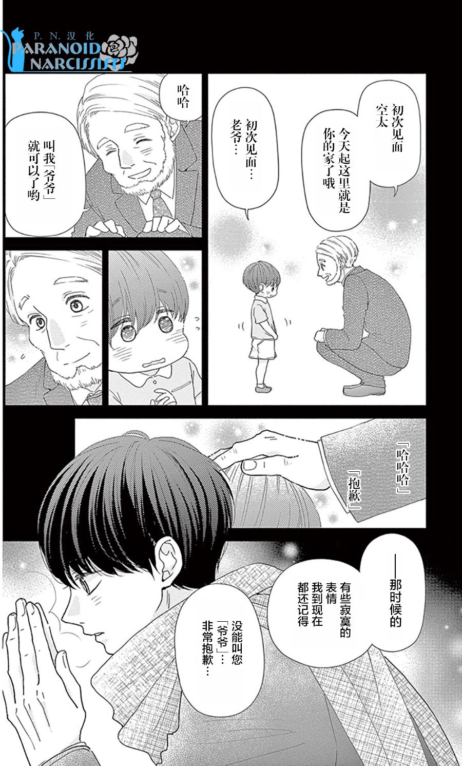 她仍未知何为恋爱韩漫全集-第14话无删减无遮挡章节图片 