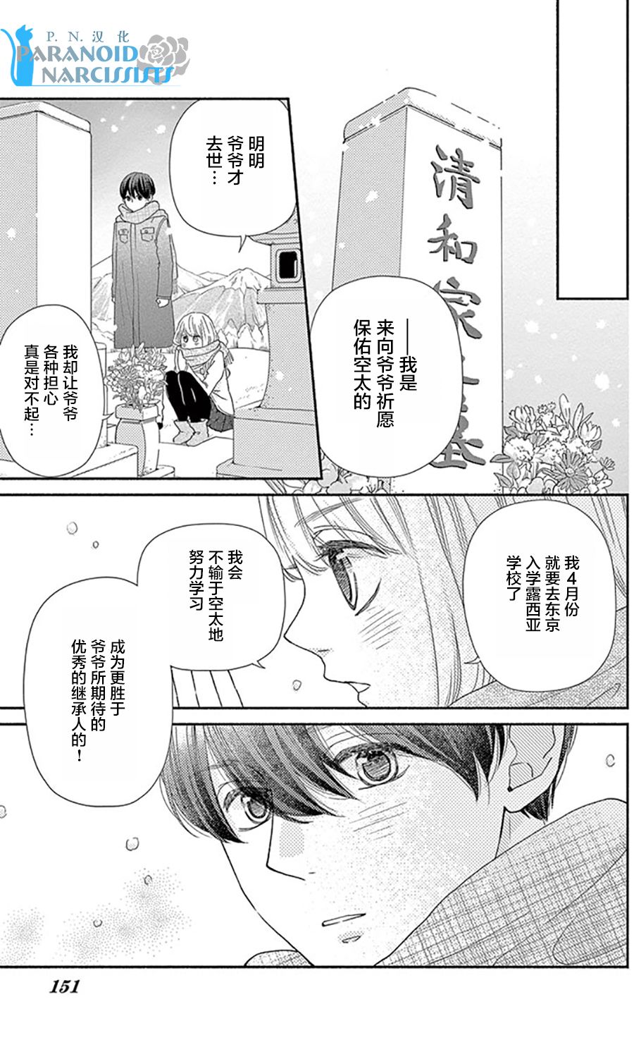 她仍未知何为恋爱韩漫全集-第14话无删减无遮挡章节图片 