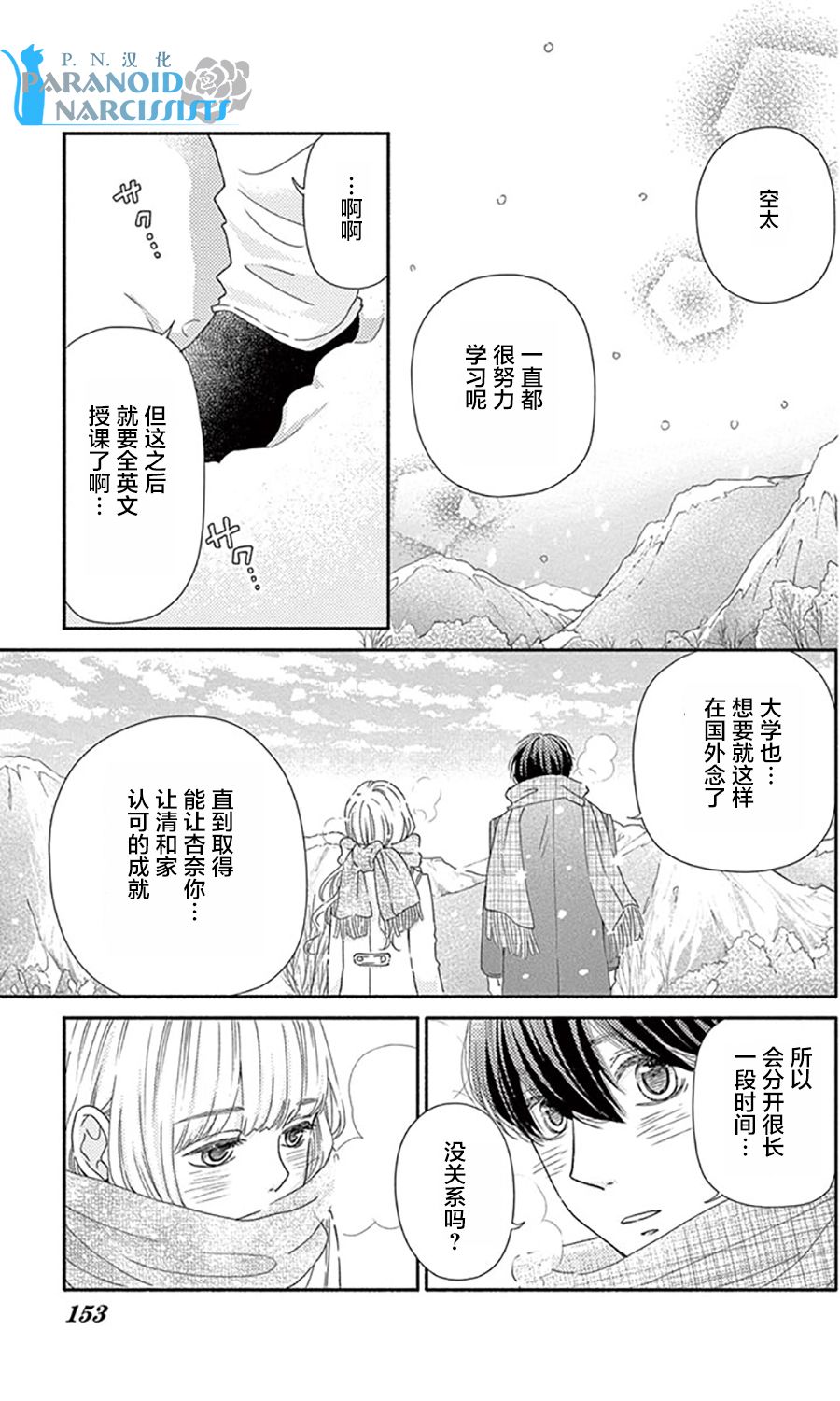 她仍未知何为恋爱韩漫全集-第14话无删减无遮挡章节图片 