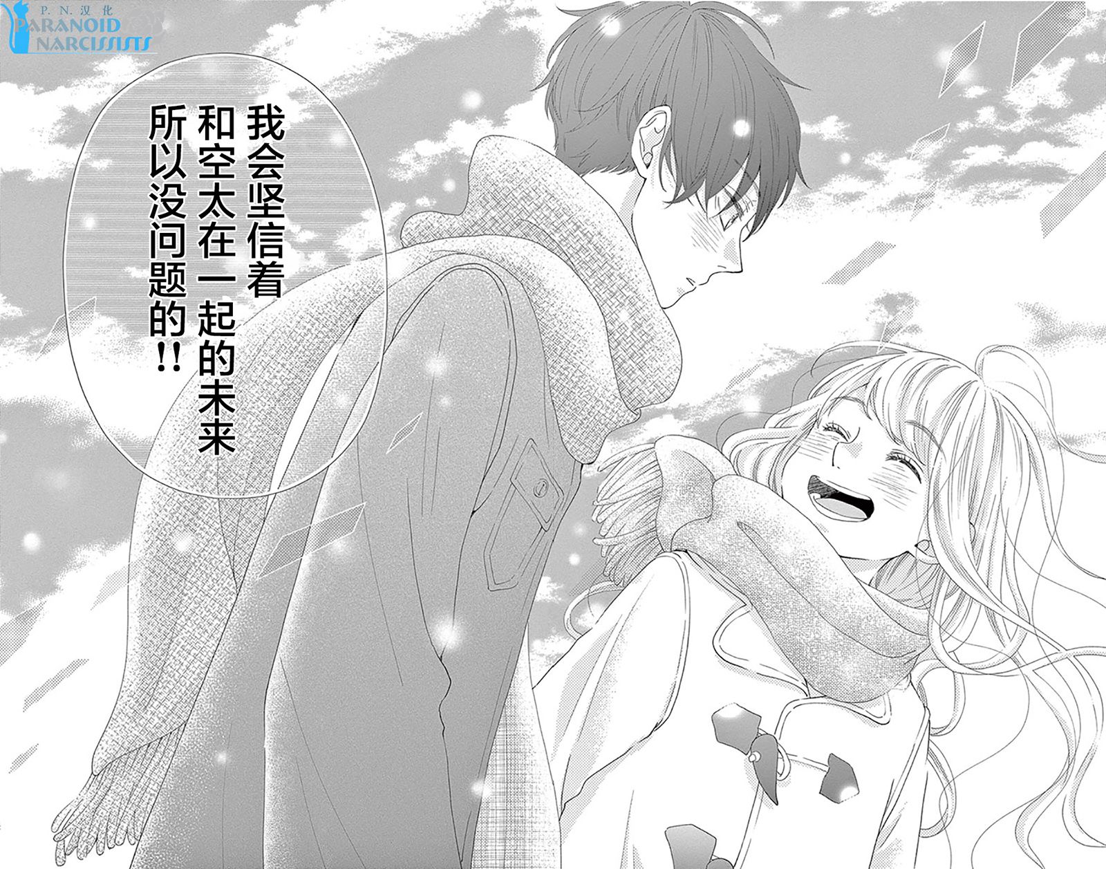 她仍未知何为恋爱韩漫全集-第14话无删减无遮挡章节图片 
