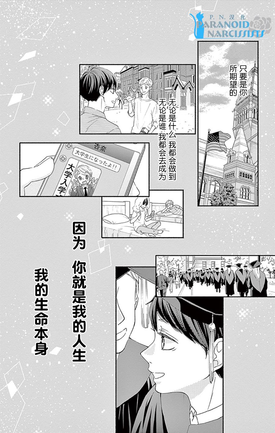 她仍未知何为恋爱韩漫全集-第14话无删减无遮挡章节图片 