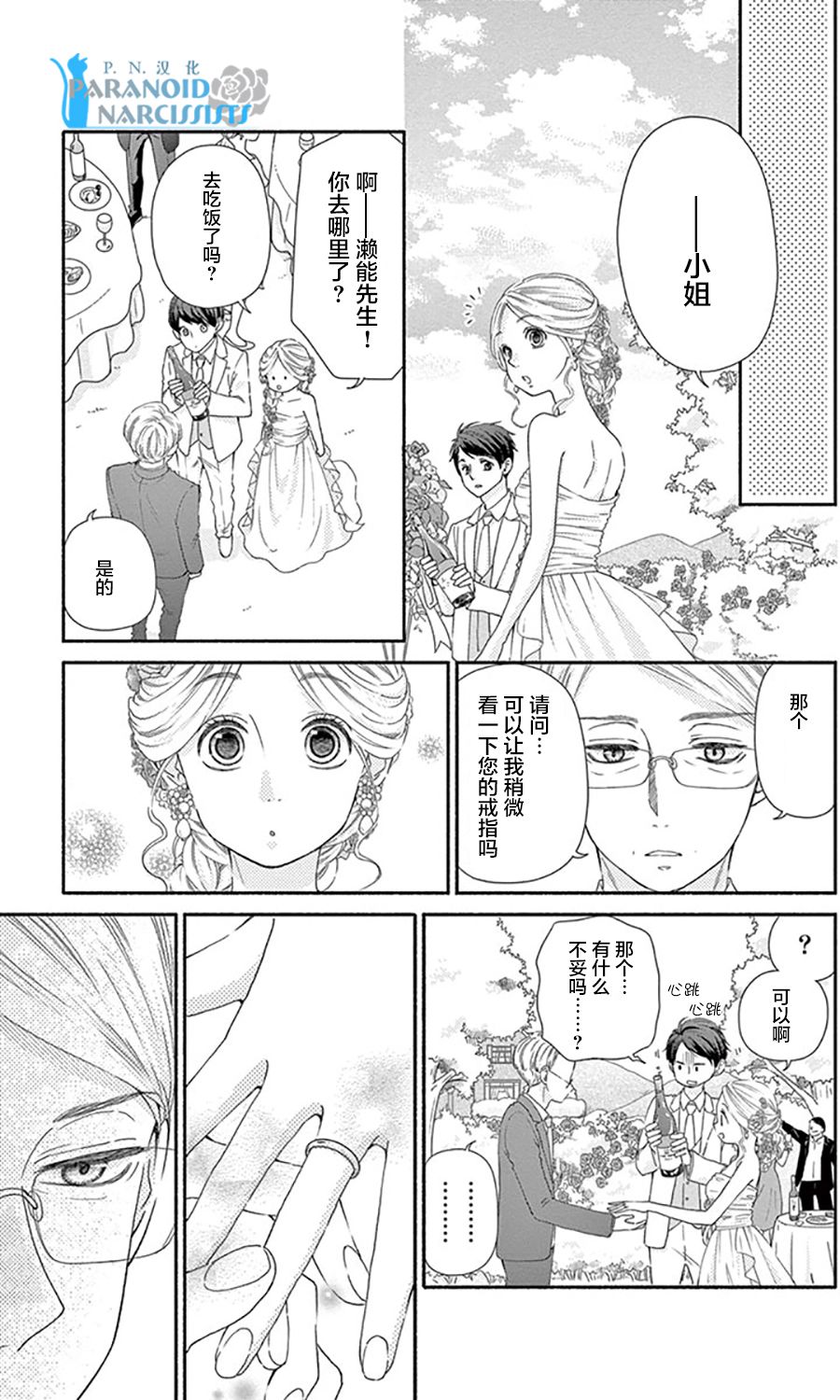 她仍未知何为恋爱韩漫全集-第14话无删减无遮挡章节图片 