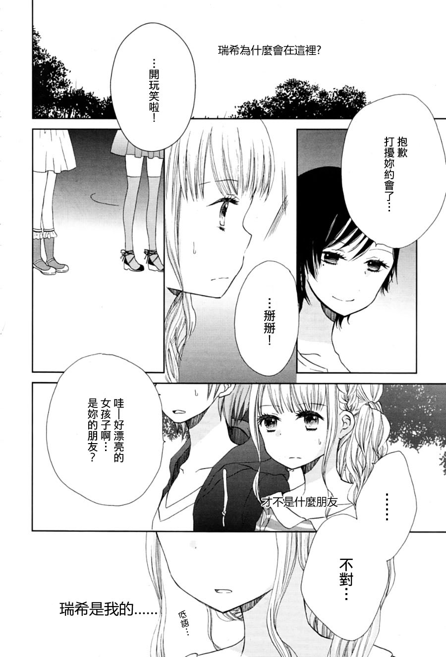 黑色蝴蝶兰韩漫全集-全一话无删减无遮挡章节图片 