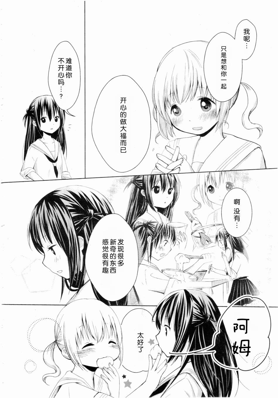 Home Sweet Recipe韩漫全集-全一话无删减无遮挡章节图片 