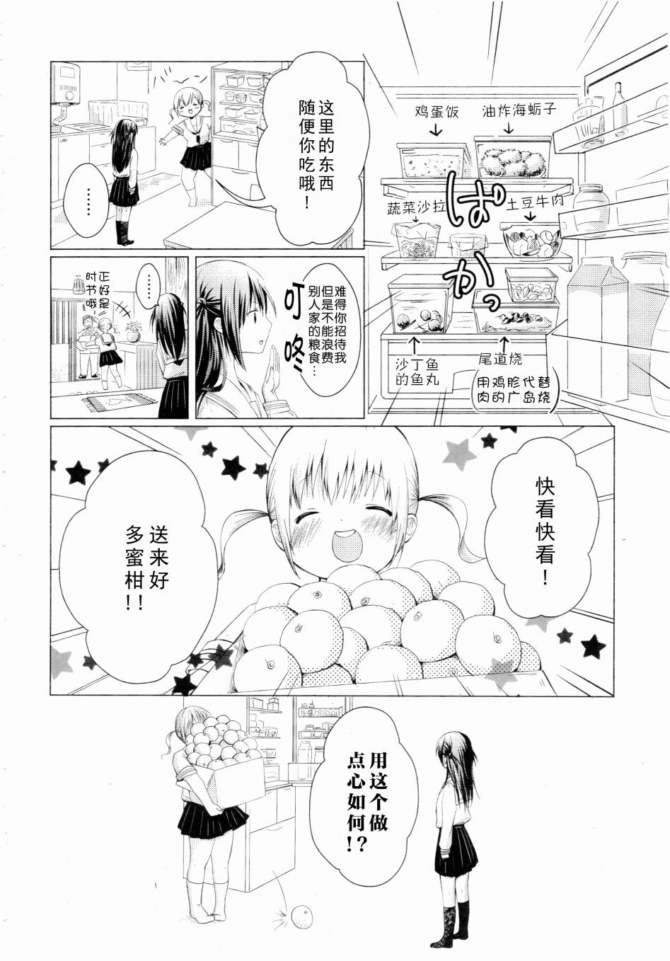 Home Sweet Recipe韩漫全集-全一话无删减无遮挡章节图片 