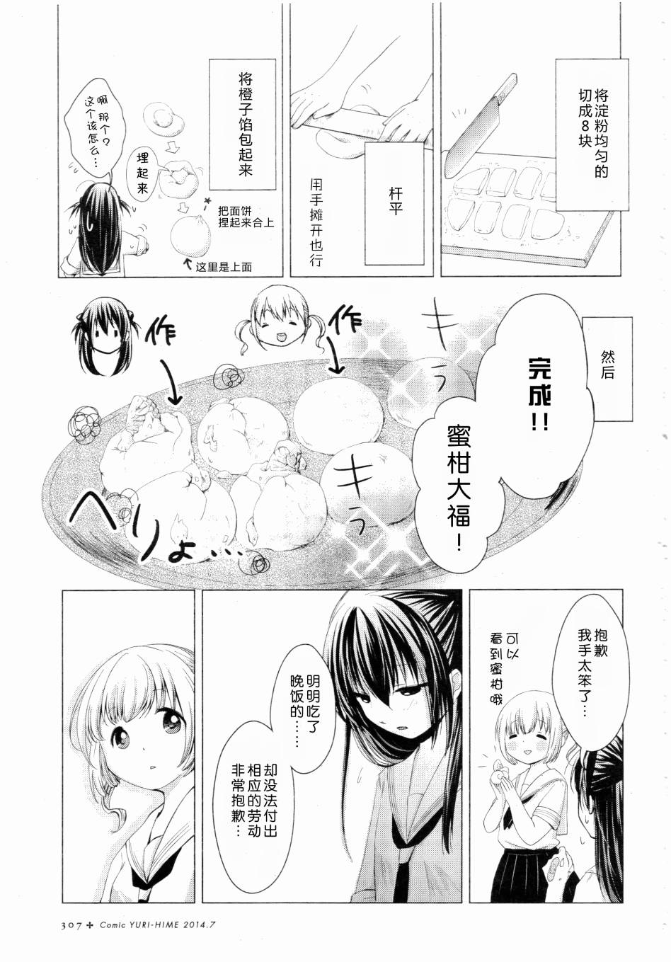 Home Sweet Recipe韩漫全集-全一话无删减无遮挡章节图片 