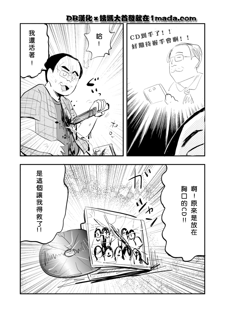 握手会韩漫全集-全一话无删减无遮挡章节图片 