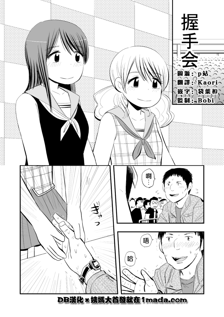 握手会韩漫全集-全一话无删减无遮挡章节图片 