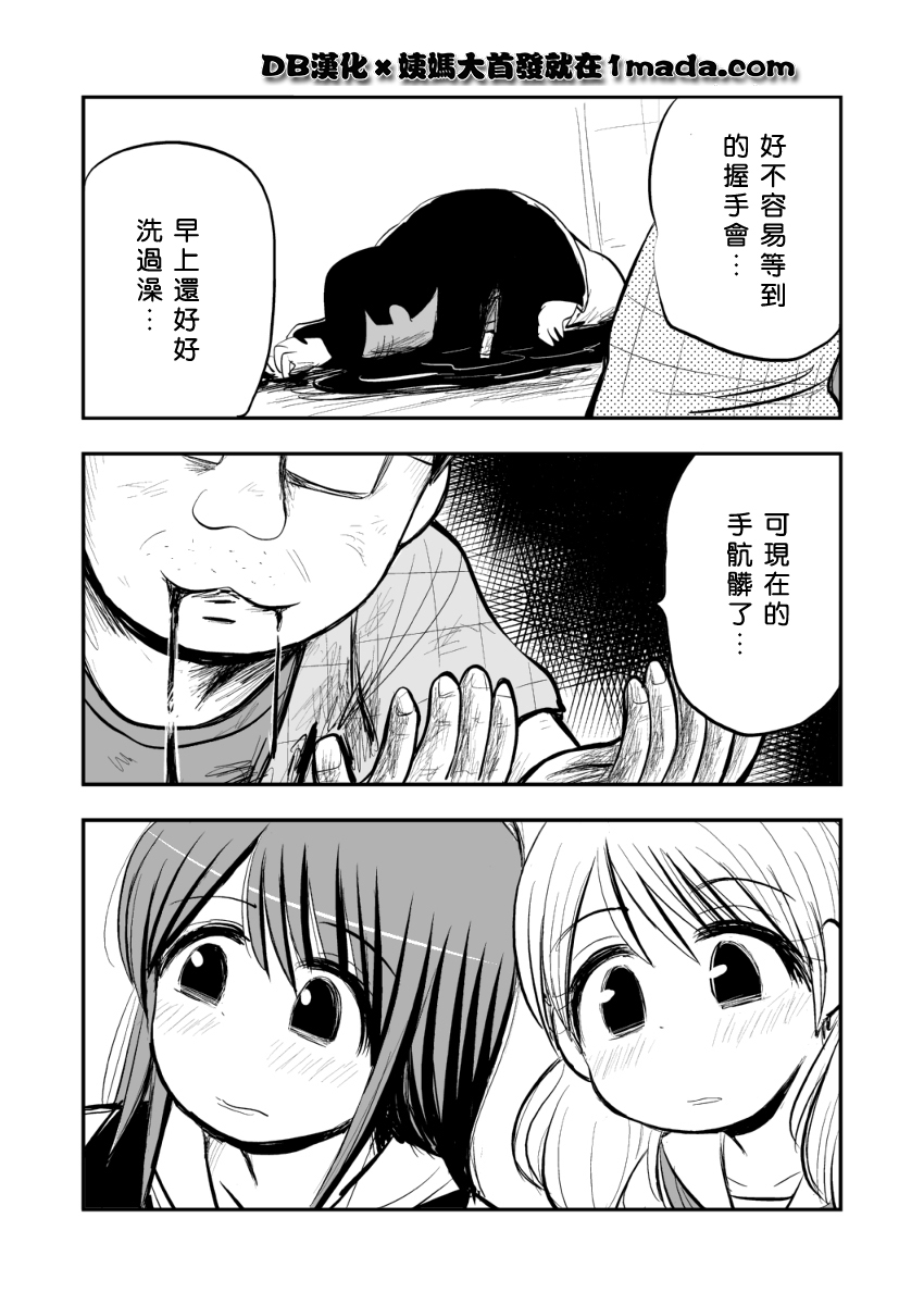 握手会韩漫全集-全一话无删减无遮挡章节图片 