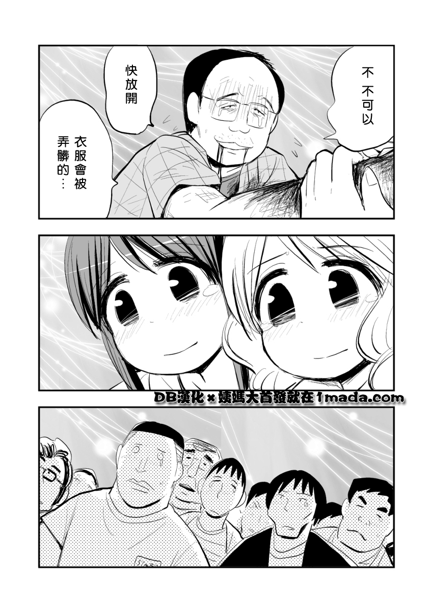 握手会韩漫全集-全一话无删减无遮挡章节图片 