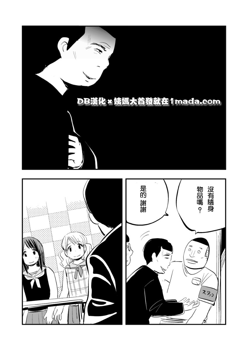 握手会韩漫全集-全一话无删减无遮挡章节图片 