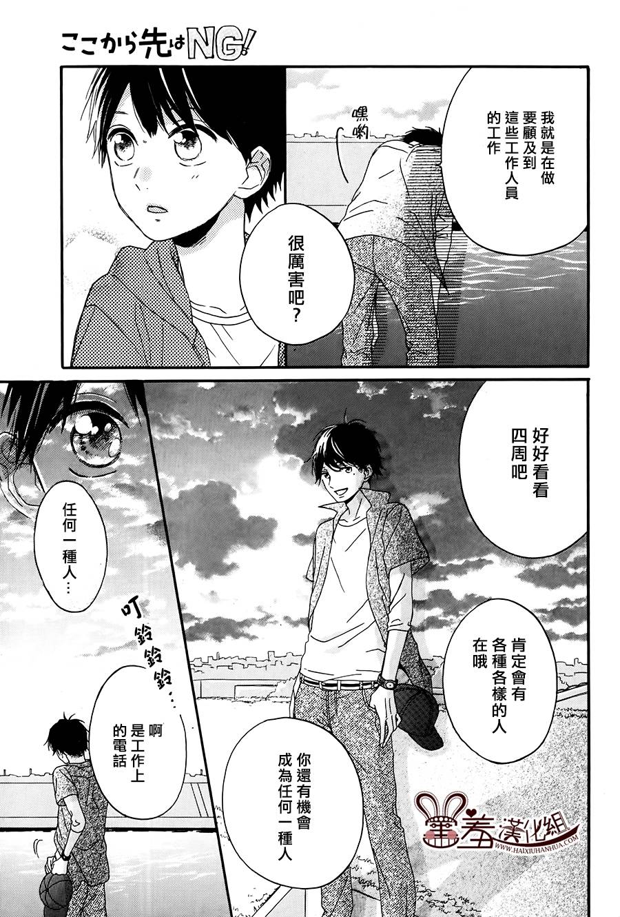 NG！从新开始韩漫全集-番外篇无删减无遮挡章节图片 