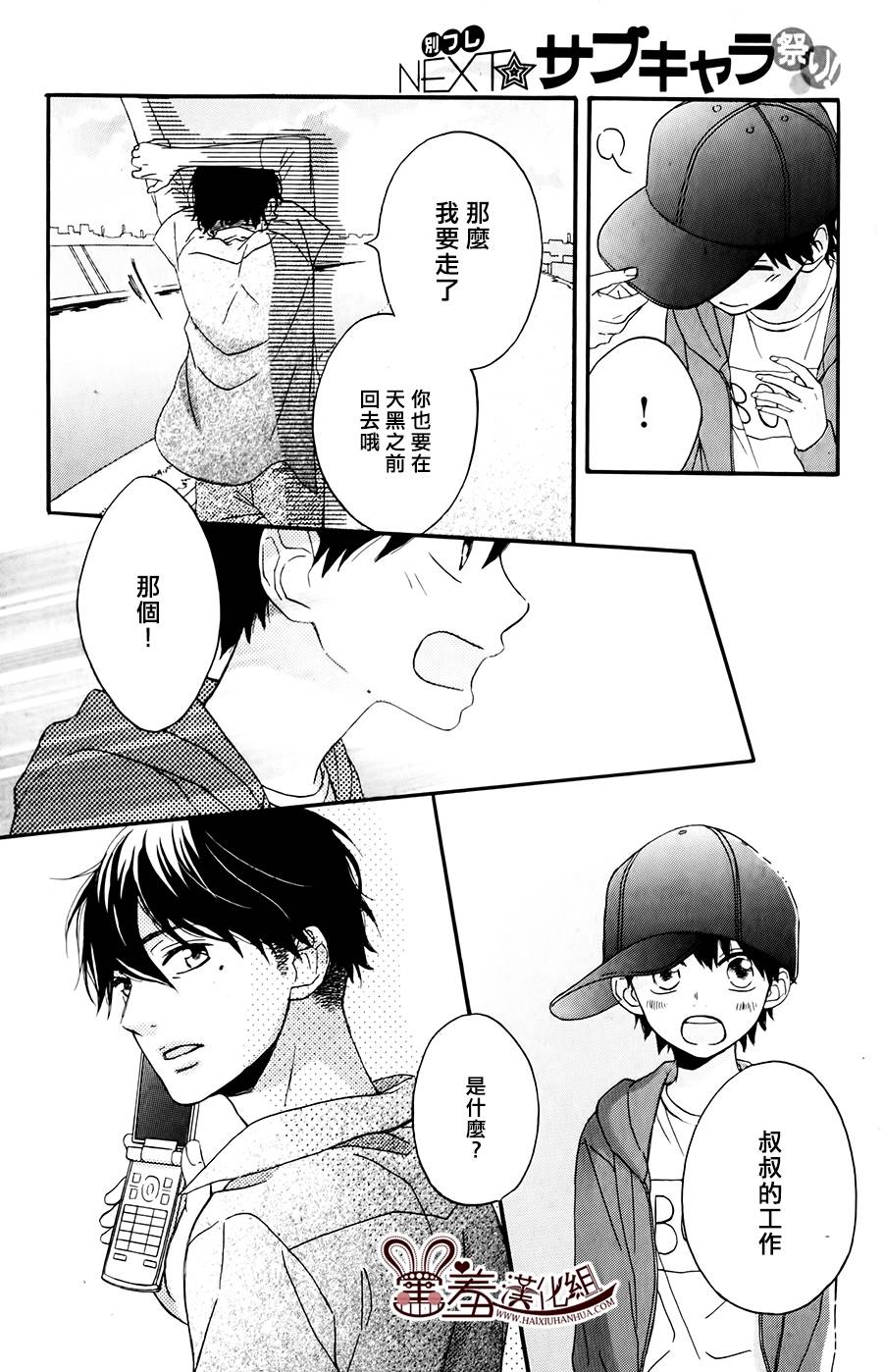 NG！从新开始韩漫全集-番外篇无删减无遮挡章节图片 