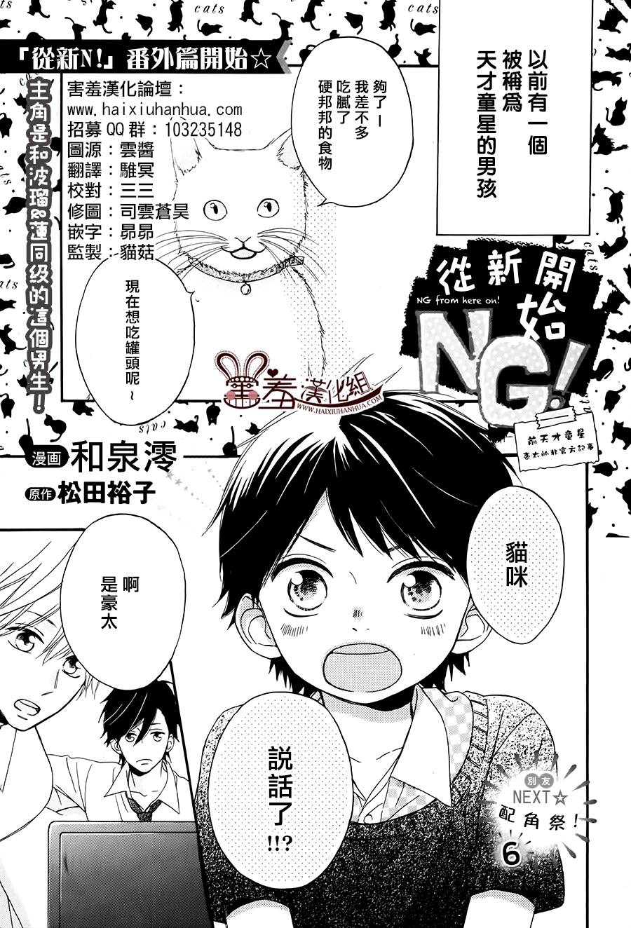 NG！从新开始韩漫全集-番外篇无删减无遮挡章节图片 