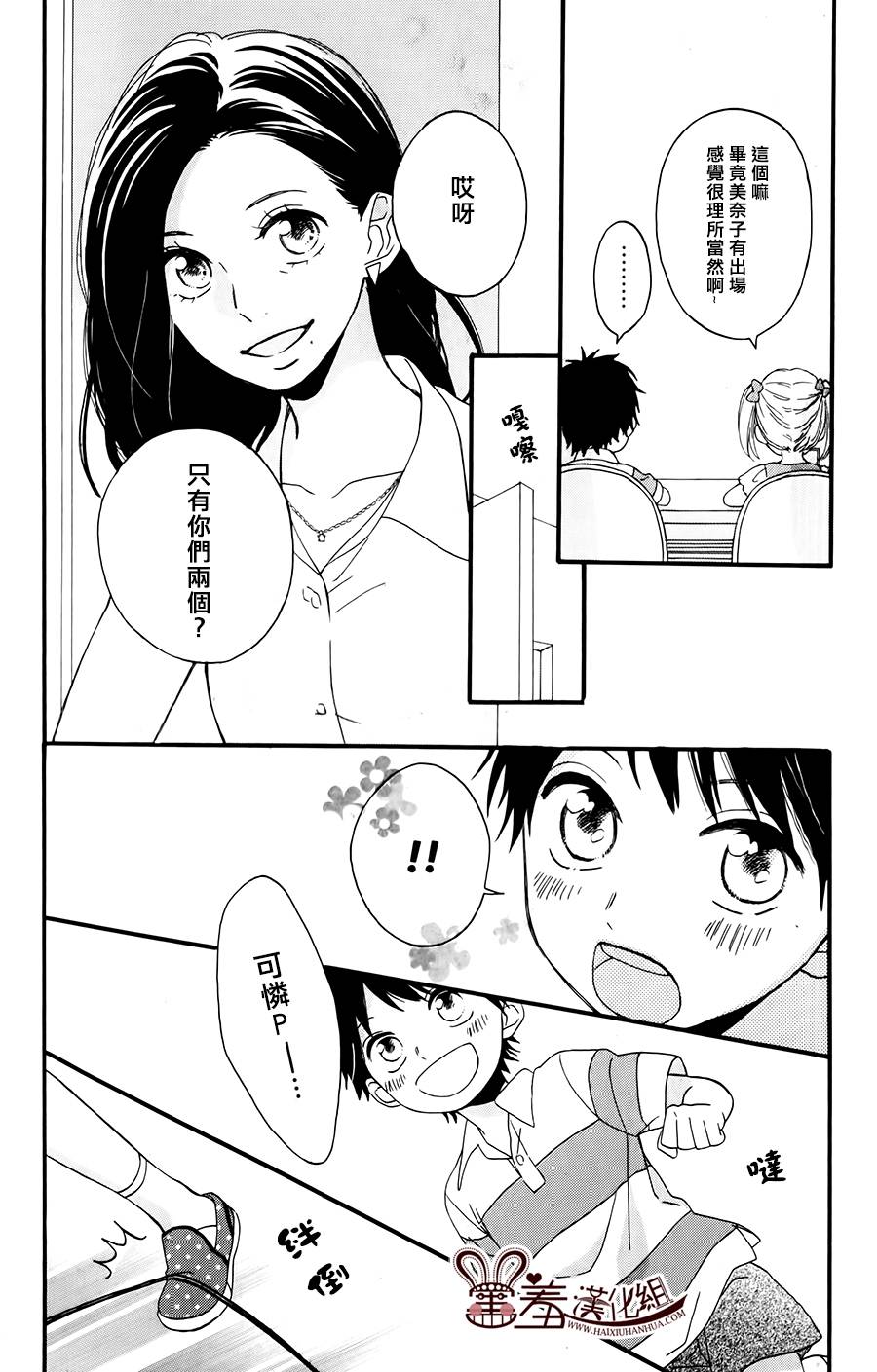 NG！从新开始韩漫全集-番外篇无删减无遮挡章节图片 