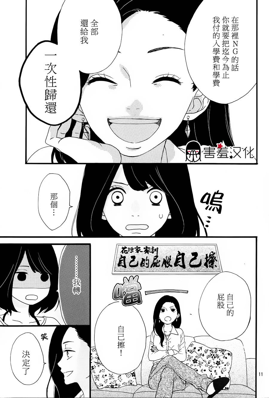 NG！从新开始韩漫全集-第01话无删减无遮挡章节图片 