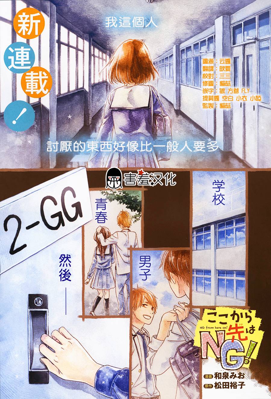 NG！从新开始韩漫全集-第01话无删减无遮挡章节图片 