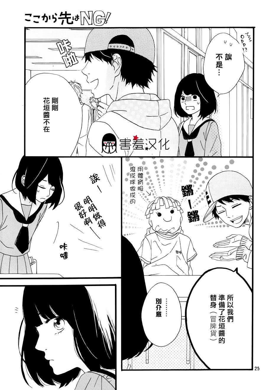 NG！从新开始韩漫全集-第01话无删减无遮挡章节图片 