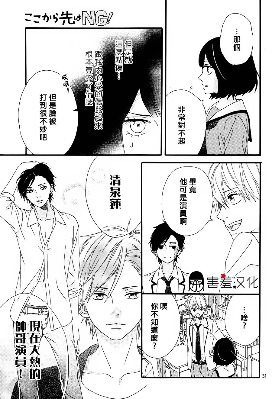 NG！从新开始韩漫全集-第01话无删减无遮挡章节图片 