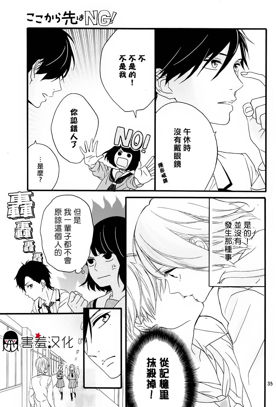 NG！从新开始韩漫全集-第01话无删减无遮挡章节图片 
