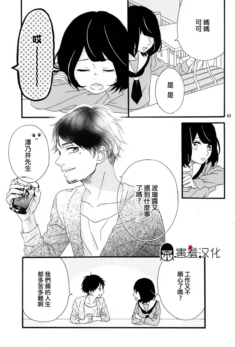 NG！从新开始韩漫全集-第01话无删减无遮挡章节图片 