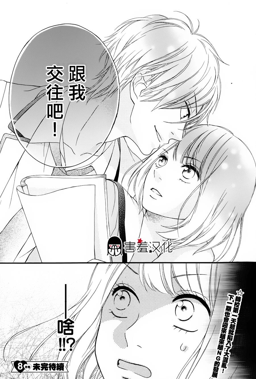 NG！从新开始韩漫全集-第01话无删减无遮挡章节图片 