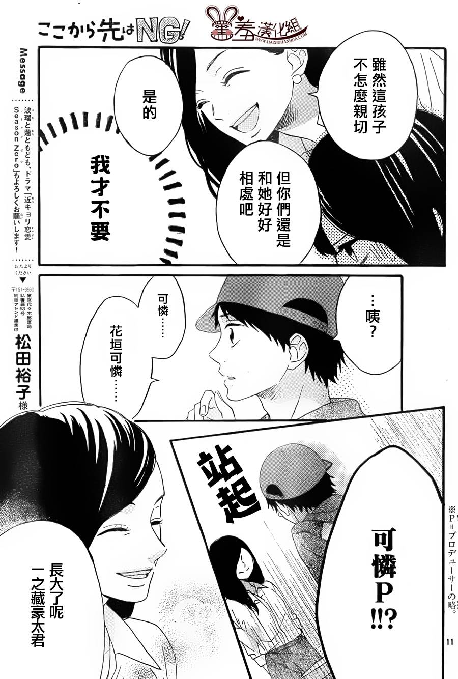 NG！从新开始韩漫全集-第02话无删减无遮挡章节图片 