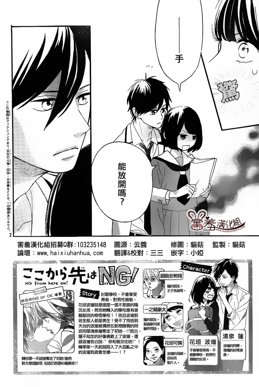 NG！从新开始韩漫全集-第02话无删减无遮挡章节图片 