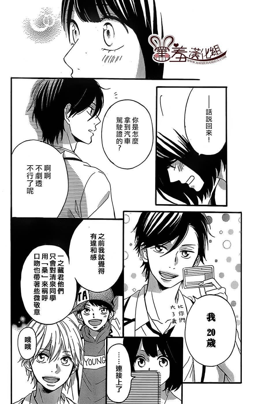 NG！从新开始韩漫全集-第03话无删减无遮挡章节图片 