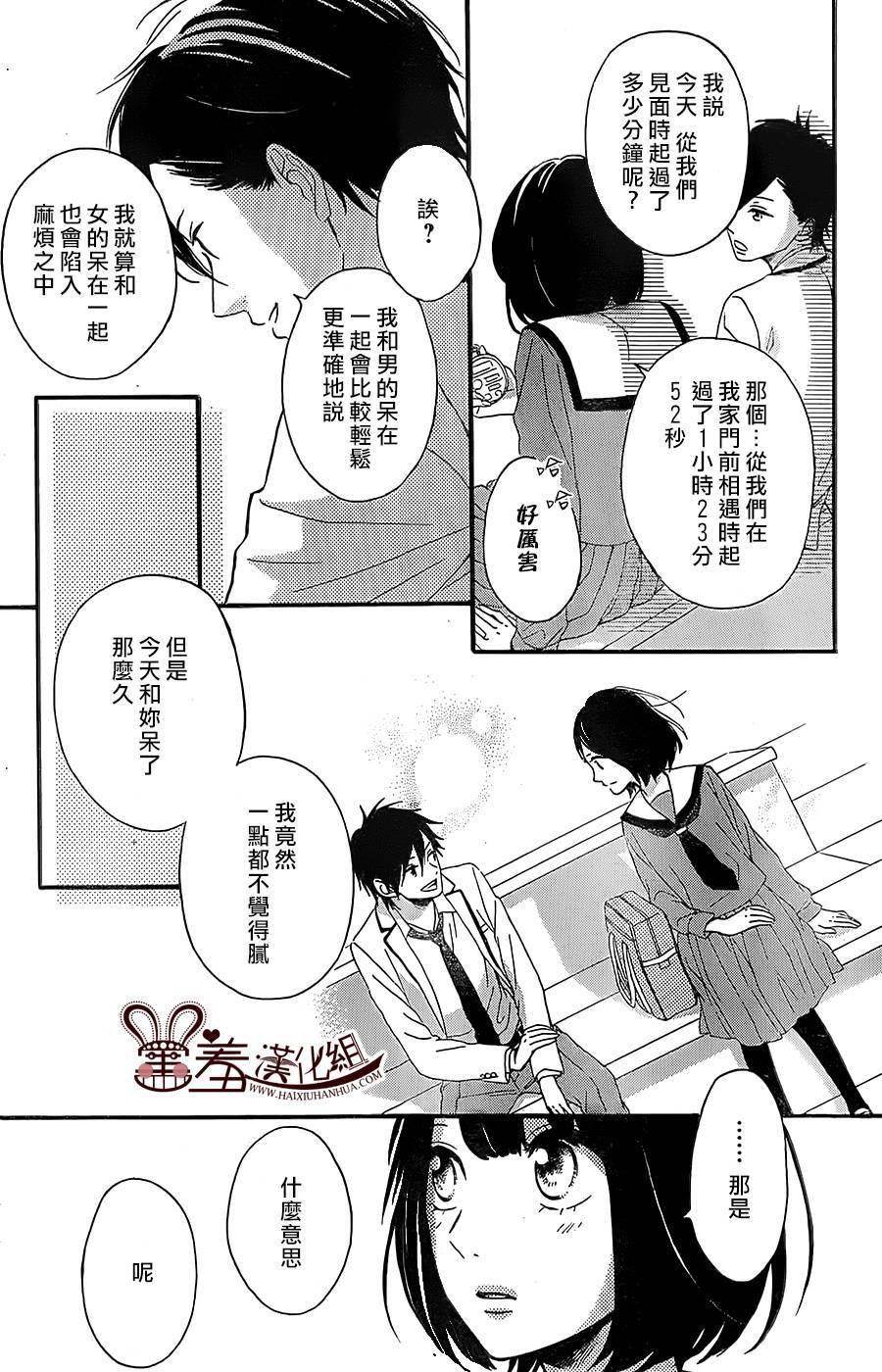 NG！从新开始韩漫全集-第03话无删减无遮挡章节图片 