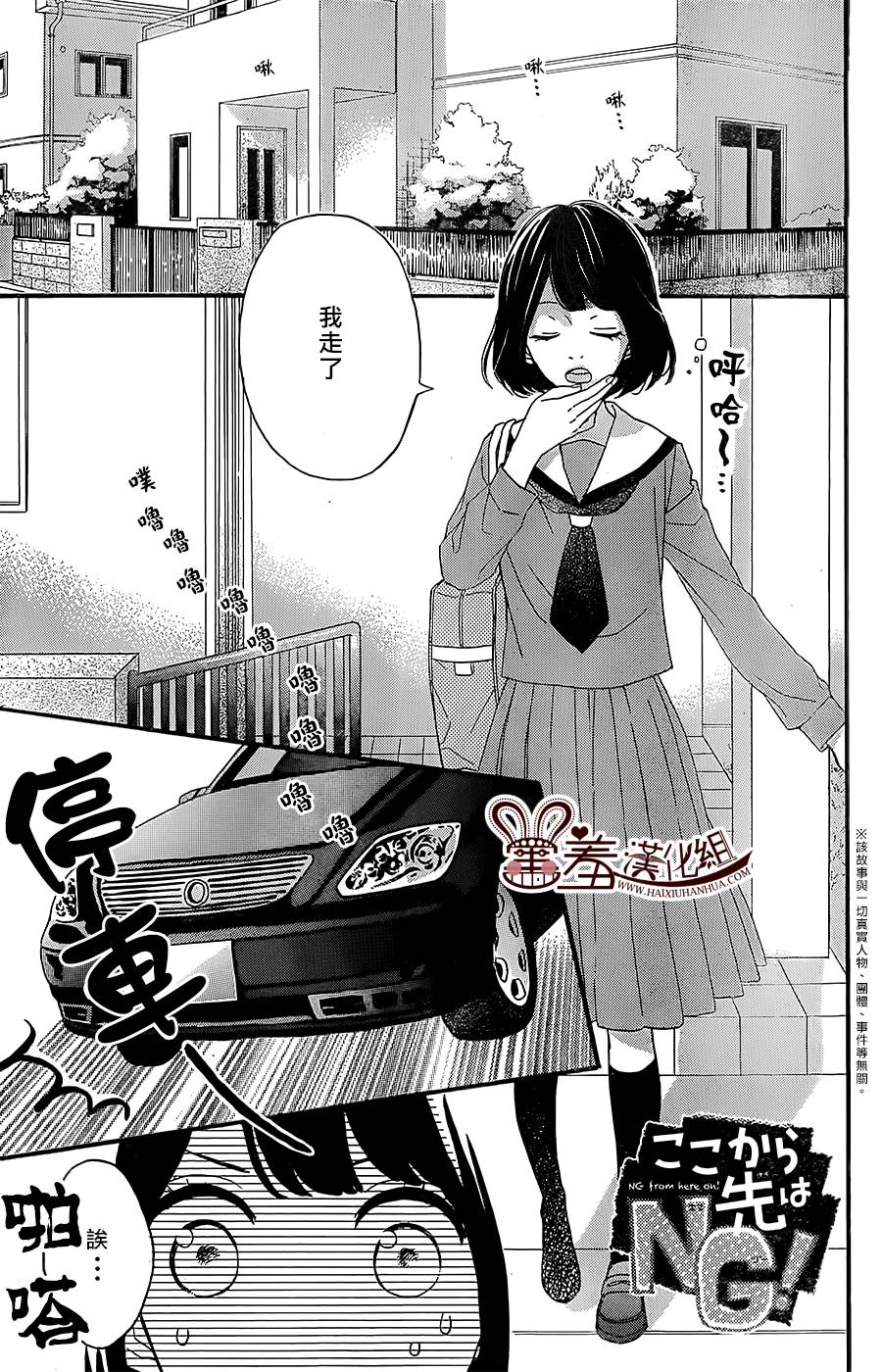 NG！从新开始韩漫全集-第03话无删减无遮挡章节图片 