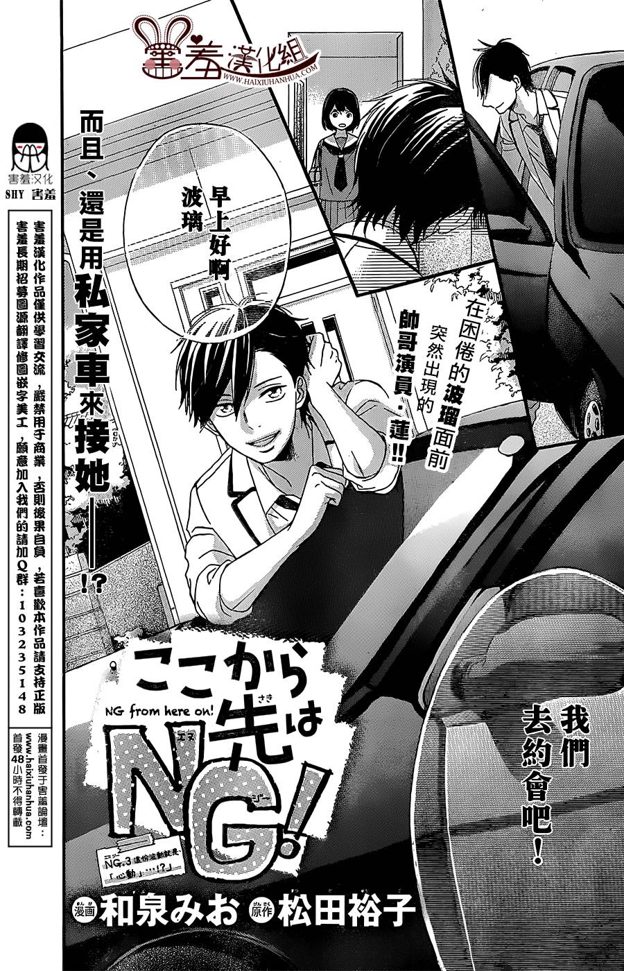 NG！从新开始韩漫全集-第03话无删减无遮挡章节图片 