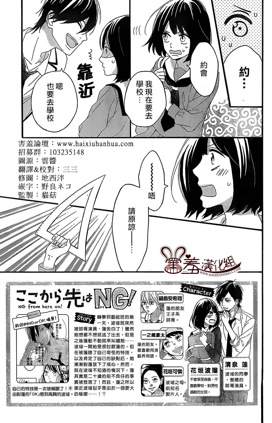 NG！从新开始韩漫全集-第03话无删减无遮挡章节图片 
