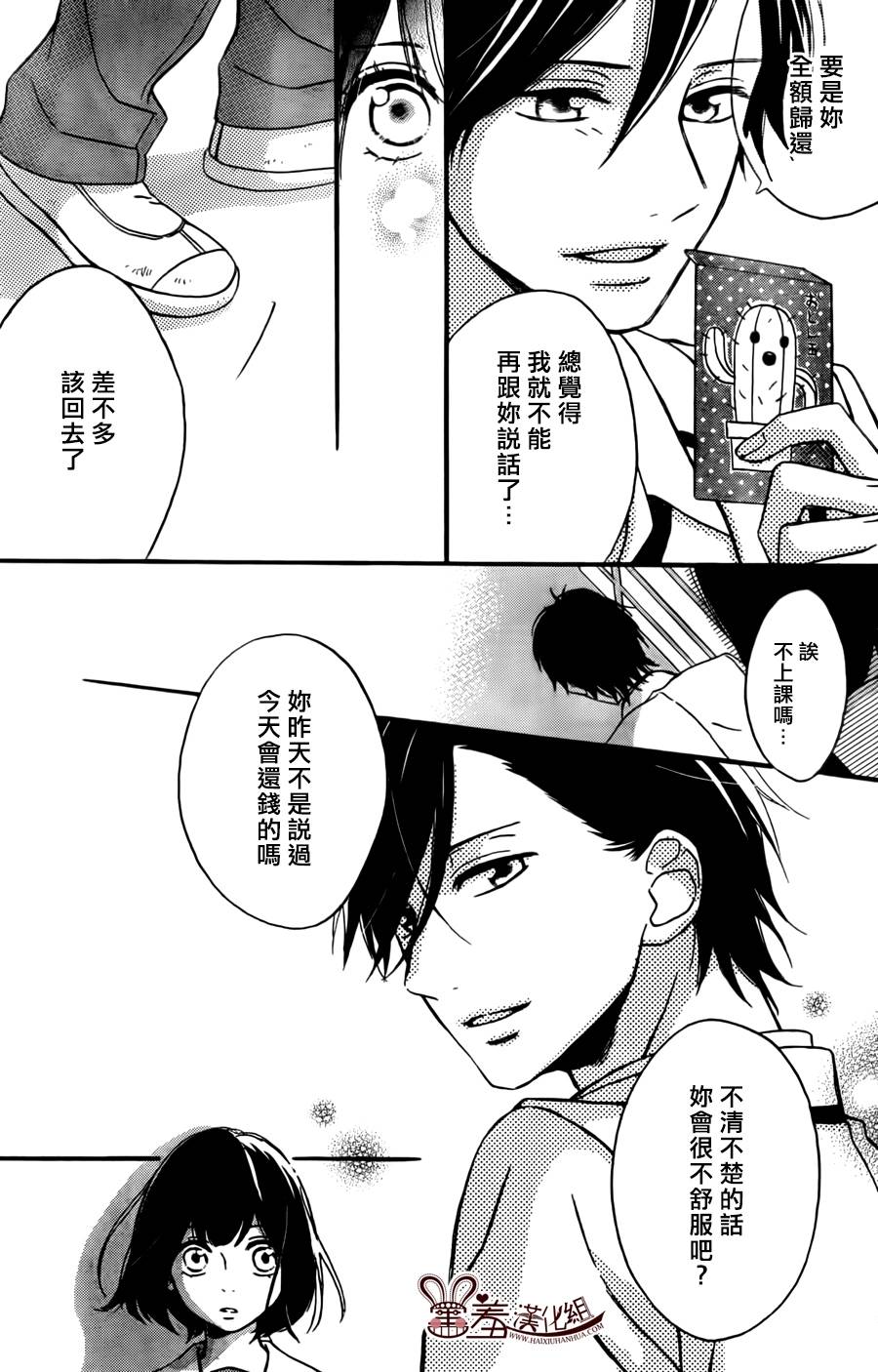 NG！从新开始韩漫全集-第04话无删减无遮挡章节图片 