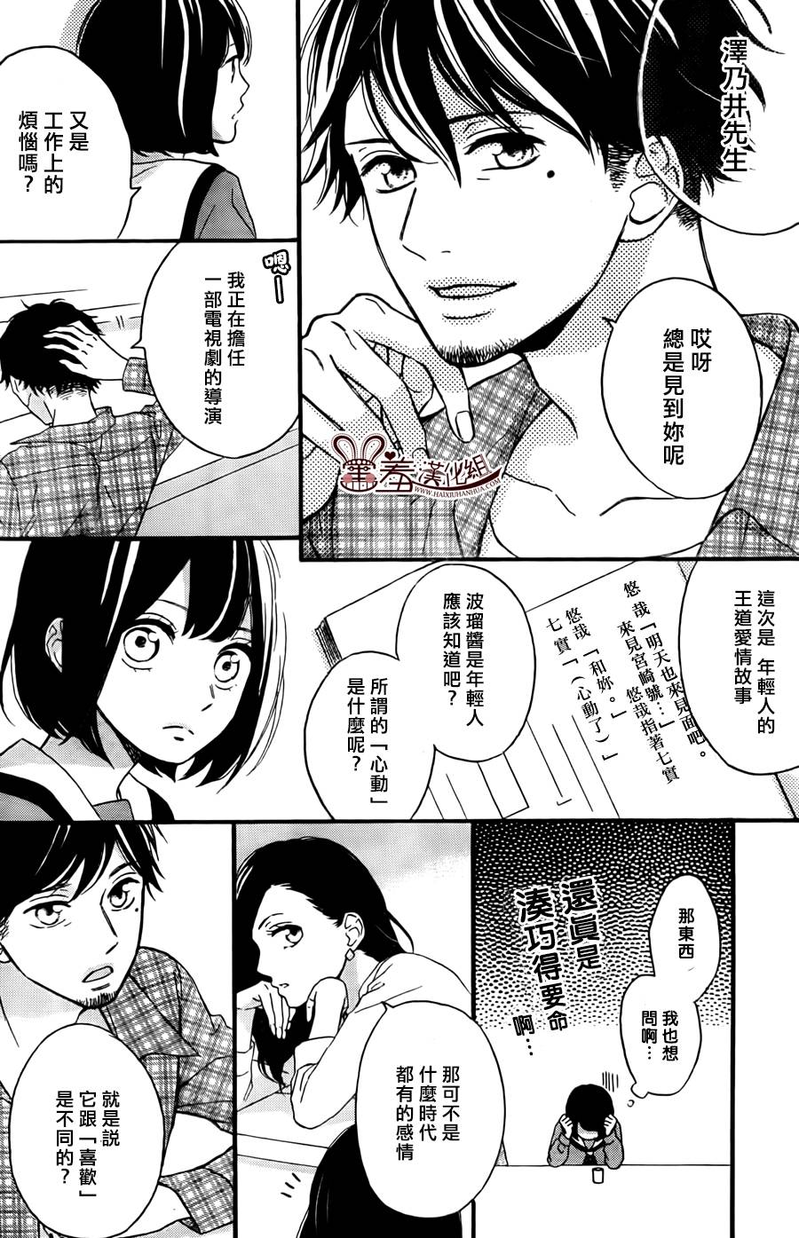 NG！从新开始韩漫全集-第04话无删减无遮挡章节图片 