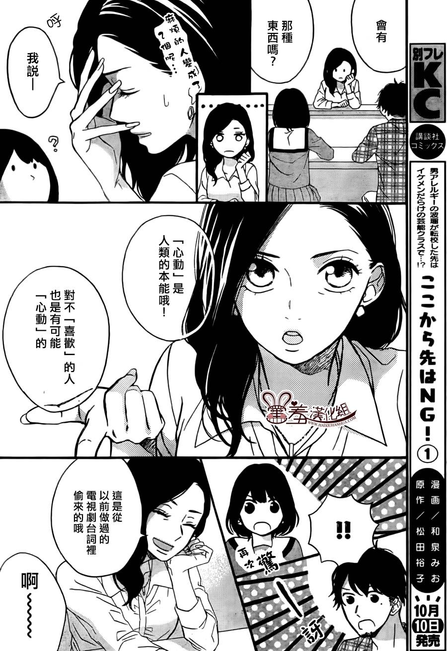 NG！从新开始韩漫全集-第04话无删减无遮挡章节图片 